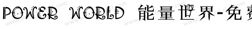 POWER WORLD 能量世界字体转换